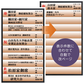 宴会案内表示イメージ