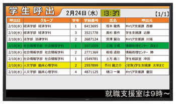 学生呼出表示イメージ