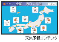天気予報コンテンツ表示イメージ