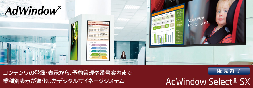 大型ディスプレイへのコンテンツ表示に対応した、デジタルサイネージシステムです。