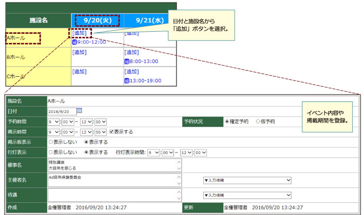 イベント登録の専用テンプレート画面イメージ
