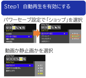 1.自動再生を有効にする
