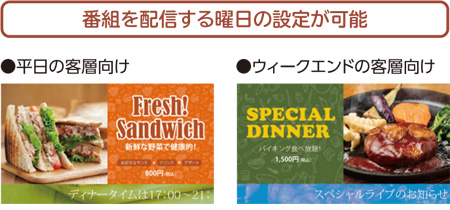 番組を配信する曜日の設定が可能