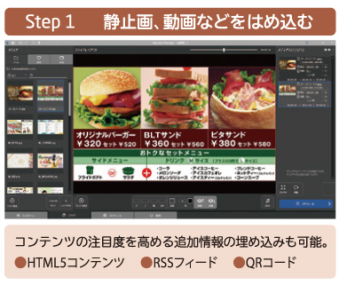 1.静止画、動画などをはめこむ(HTML5ココンテンツ、RSSフィード、QRコードの埋め込みも可)