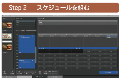 2.スケジュールを組む