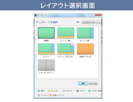 レイアウト選択画面