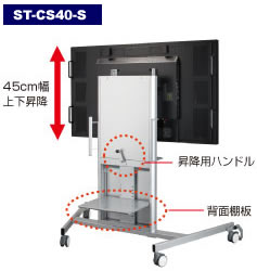 キャスター付スタンド「ST-CS-40-S」：昇降用ハンドルで45cm幅上下に昇降･背面に棚板を取り付けた画像