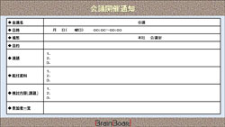 会議効率化テンプレート 基本編 ダウンロード Necの電子黒板 Brainboard Nec