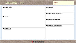 会議効率化テンプレート 基本編 ダウンロード Necの電子黒板 Brainboard Nec