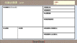 会議効率化テンプレート 基本編 ダウンロード Necの電子黒板 Brainboard Nec