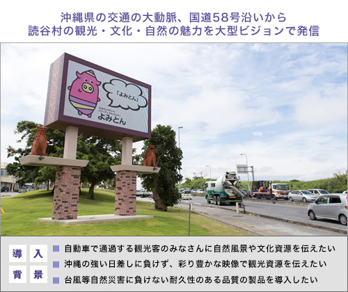 設置場所　読谷村内　国道58号沿い大湾交差点