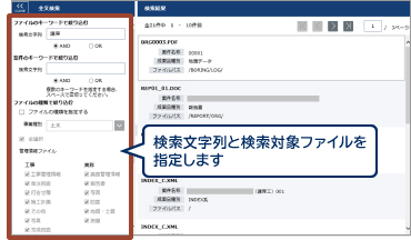 全文検索