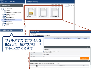 電子納品データをまとめて/必要なデータのみ選択してダウンロード