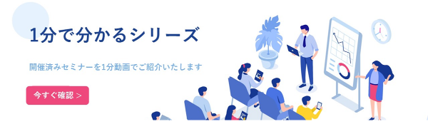 1分で分かるシリーズ