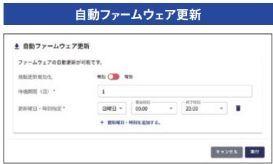 自動ファームウェア更新
