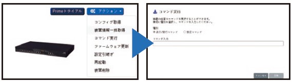 コマンド実行