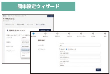 簡単設定ウィザード