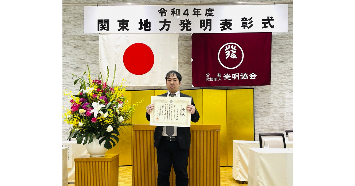 令和4年度関東地方発明表彰 神奈川県発明協会会長賞: 表彰 | NEC