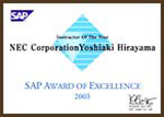 SAP Award 特別賞の写真