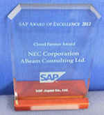 SAP AWARD OF EXCELLENCE 2012  「クラウド・パートナー・アワード」受賞