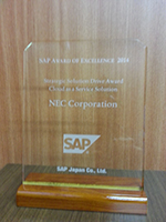 SAP AWARD OF EXCELLENCE 2014  「Cloud as a Service Solution AWARD」受賞