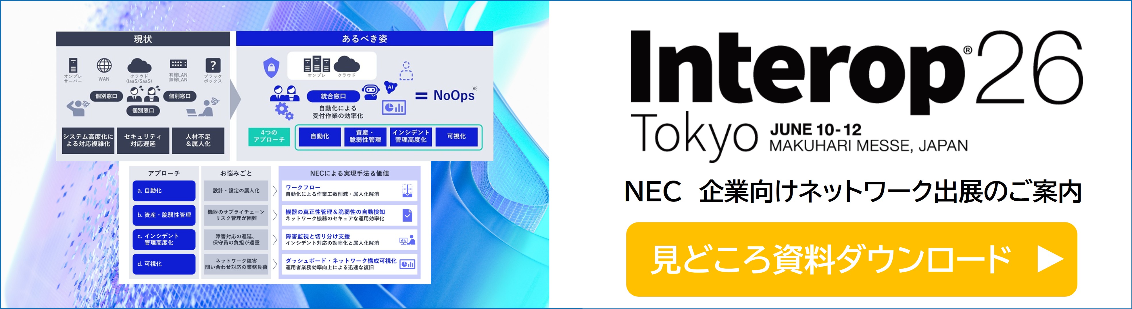Interop2026