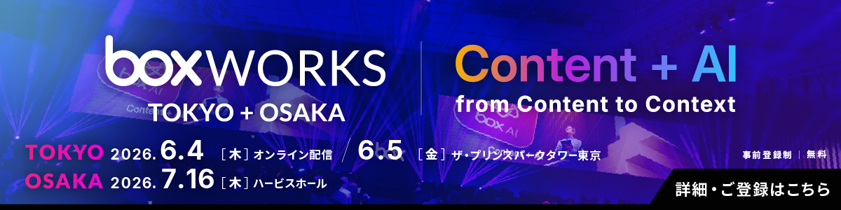 BoxWorks Tokyo と Osaka のバナー