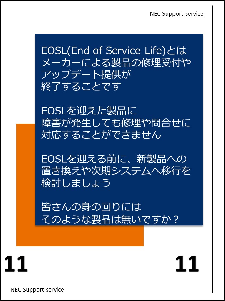 EOSL