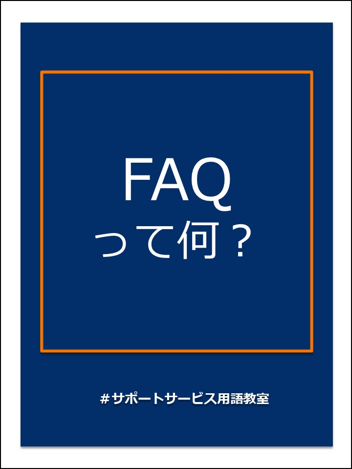 FAQ