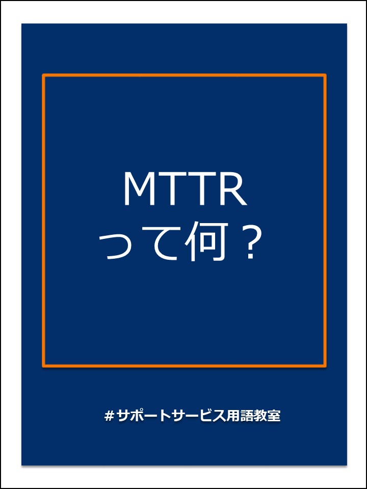 MTTR