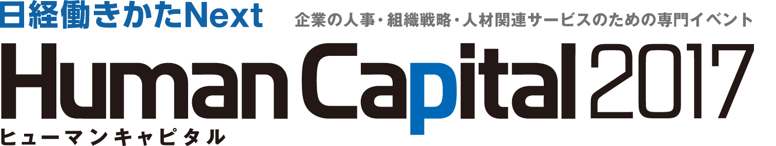 ロゴ：HumanCapital