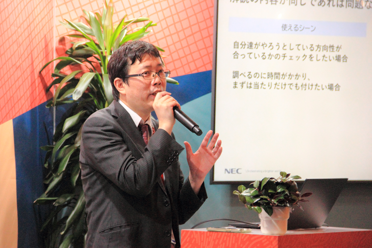 NECセッションの様子