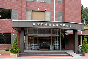 菅野建設工業株式会社様