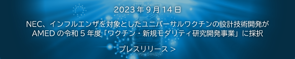 Nec Bio ai創薬 nec, nec ai コロナ – KFSWCU
