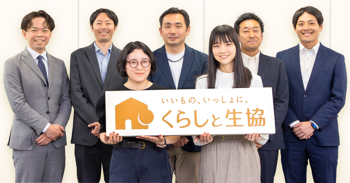 日本生活協同組合連合会様集合写真
