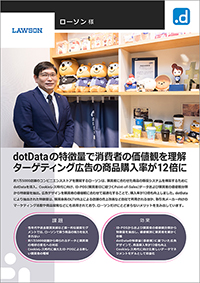 ローソン様導入事例リーフレットサムネイル