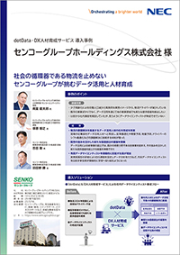 センコーグループホールティングス様導入事例リーフレットサムネイル