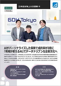 三井住友海上火災保険様導入事例リーフレットサムネイル