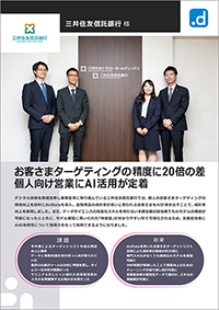 三井住友信託銀行様導入事例リーフレットサムネイル