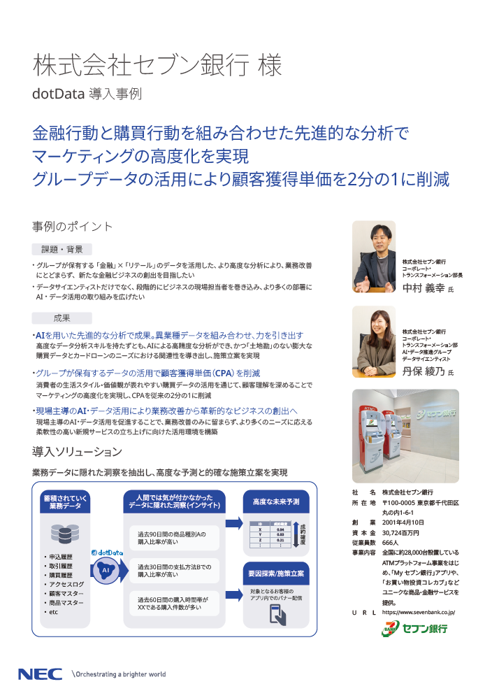 セブン銀行様導入事例リーフレットサムネイル