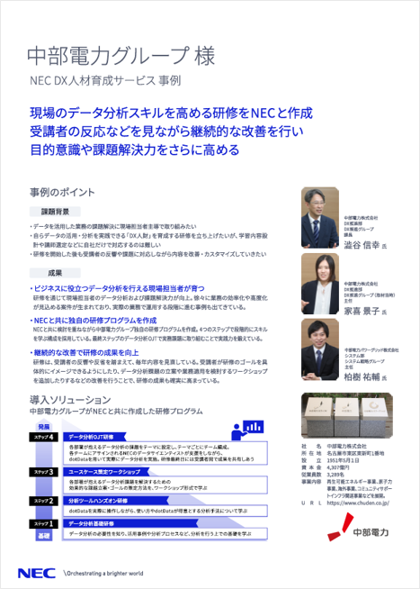 中部電力グループ様導入事例リーフレットサムネイル