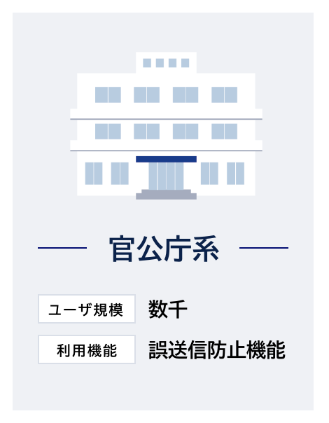 官公庁系