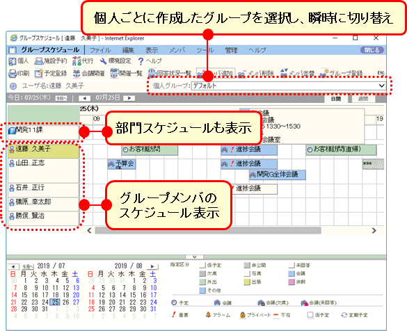 スケジュール管理 機能 クラウド指向コラボレーティブウェア Staroffice Xシリーズ Nec