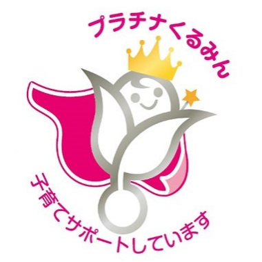 ロゴ:プラチナくるみん