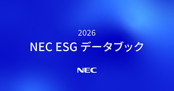 NEC ESG Databookの表紙画像
