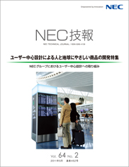 Vol.64 No.2（2011年5月）ユーザー中心設計による人と地球にやさしい商品の開発特集