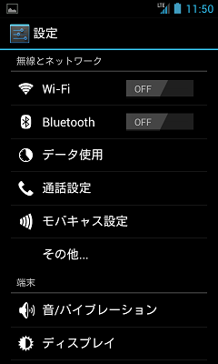 設定 > その他