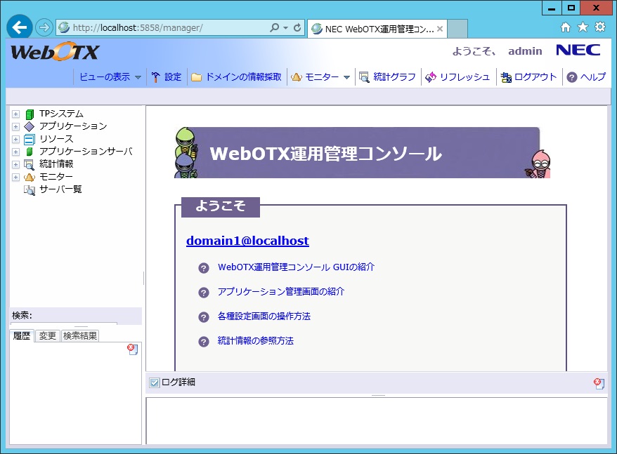 Webコンテナ運用管理コンソール