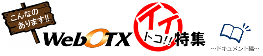 イイトコ特集