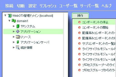 Web版統合運用管理ツール～「コンポーネントの停止」